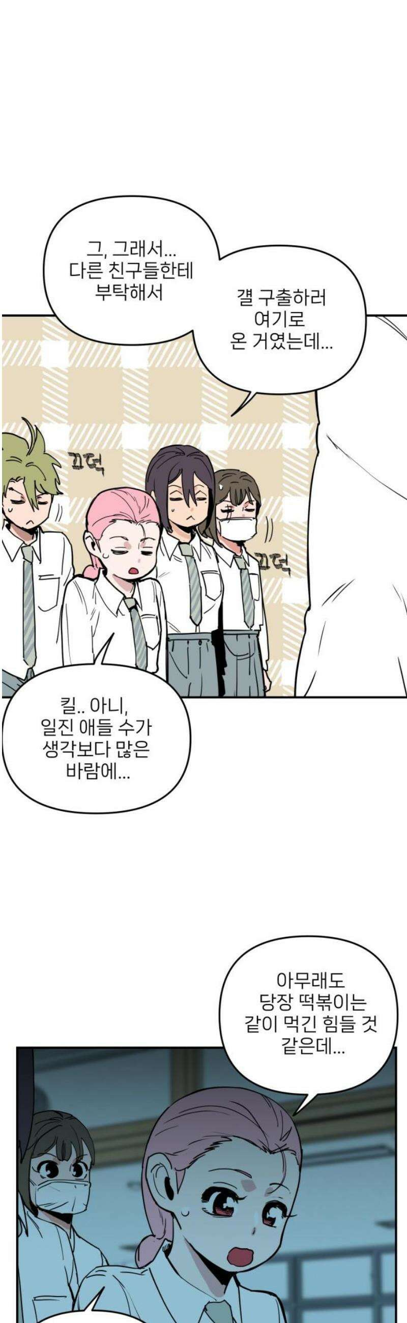 킬디스럽! 52화 20
