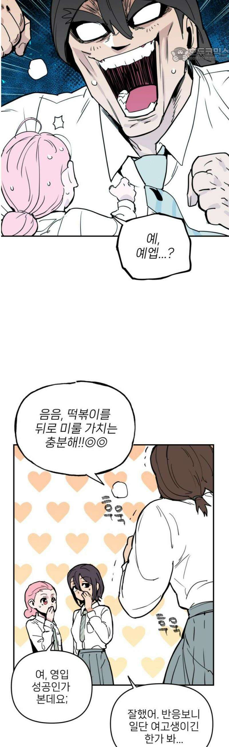 킬디스럽! 52화 22