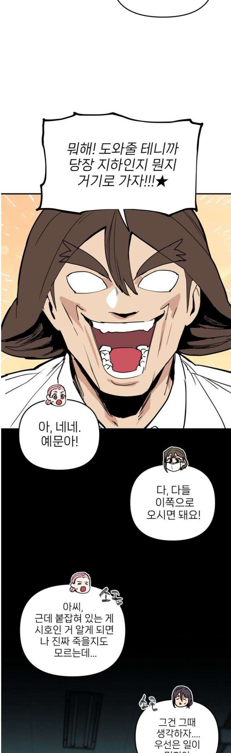 킬디스럽! 52화 23