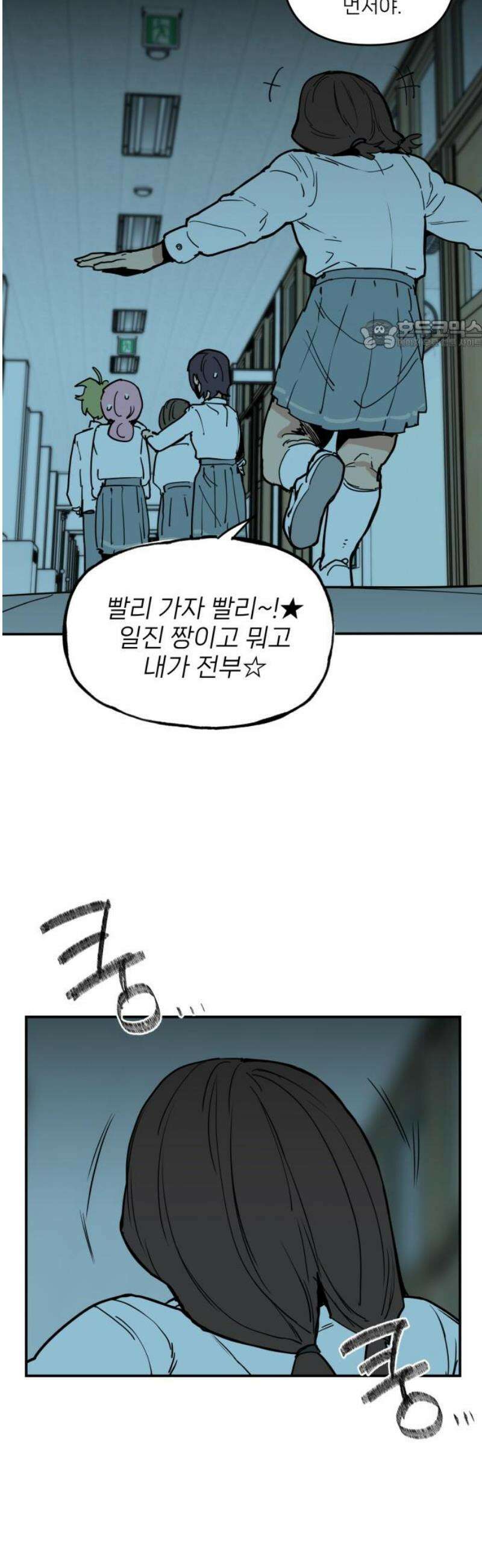 킬디스럽! 52화 24
