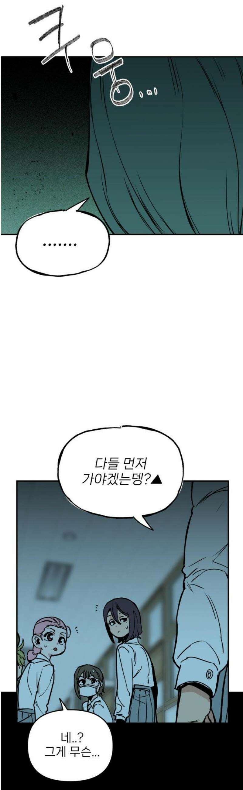 킬디스럽! 52화 25