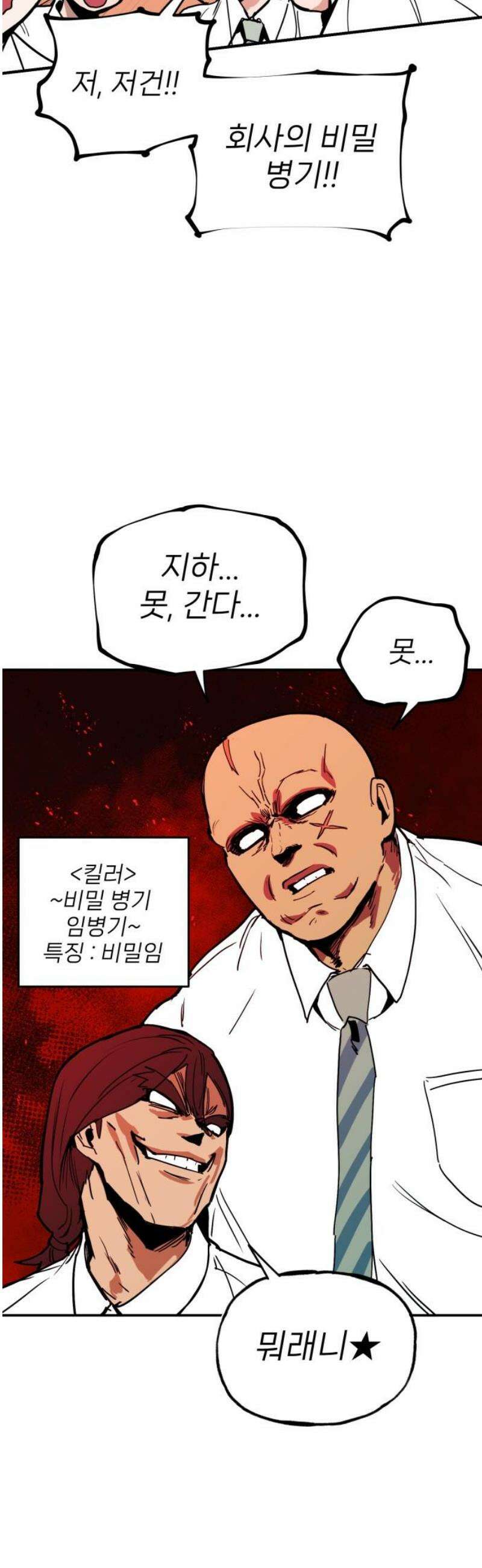 킬디스럽! 52화 27