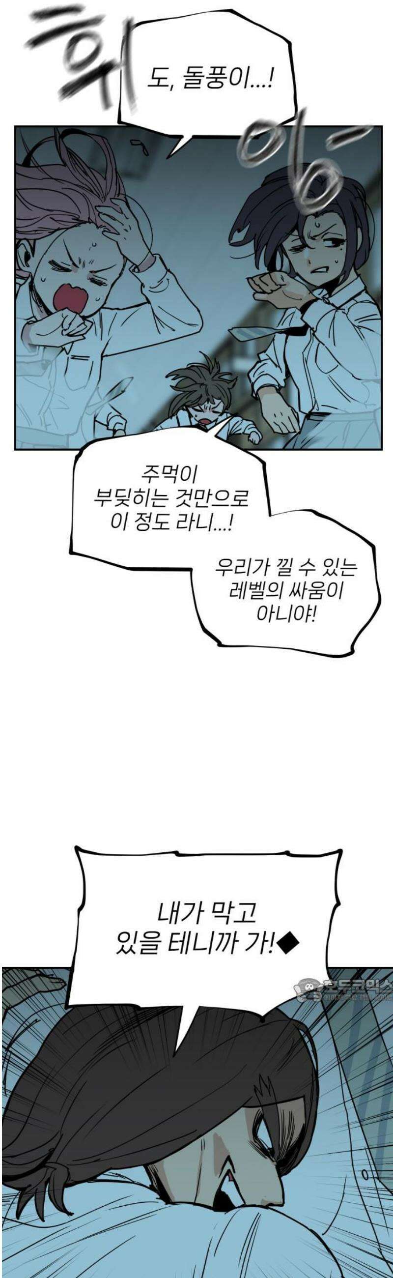 킬디스럽! 52화 32