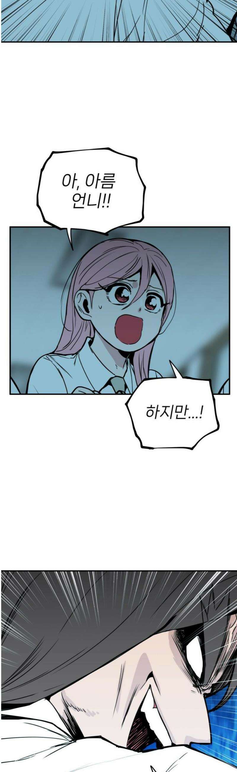 킬디스럽! 52화 33