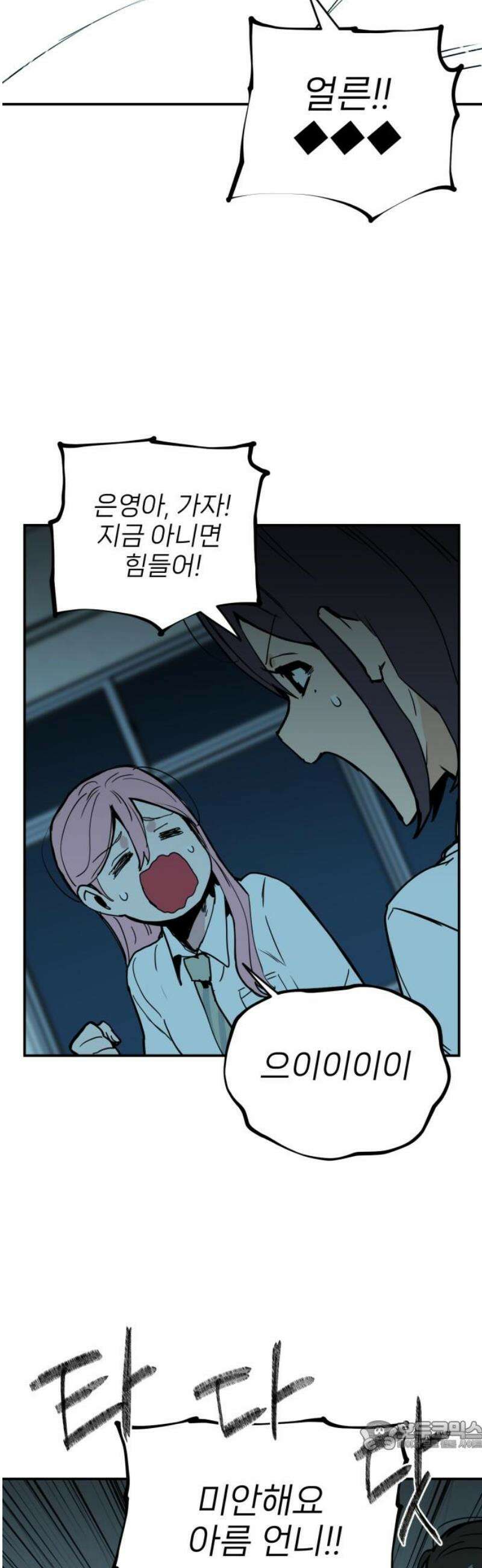 킬디스럽! 52화 34