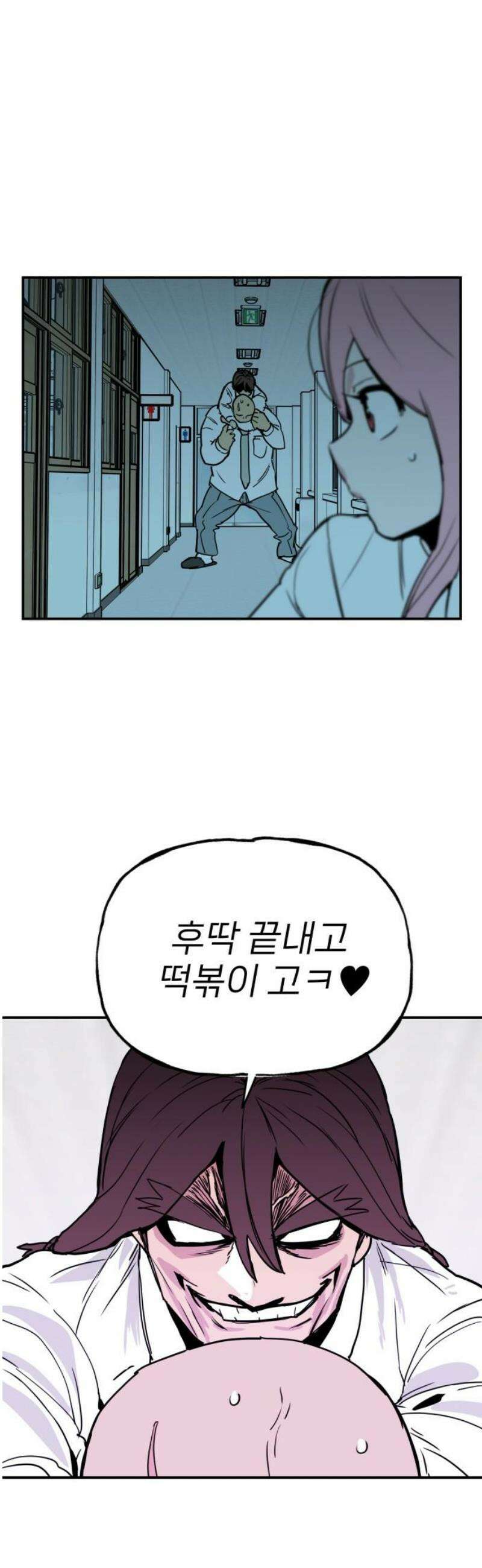 킬디스럽! 52화 36