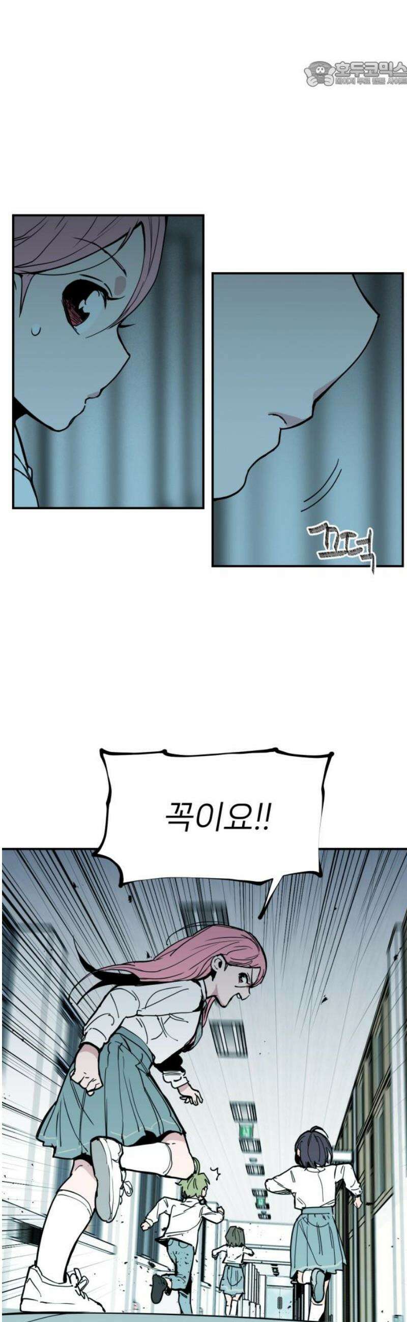 킬디스럽! 52화 37