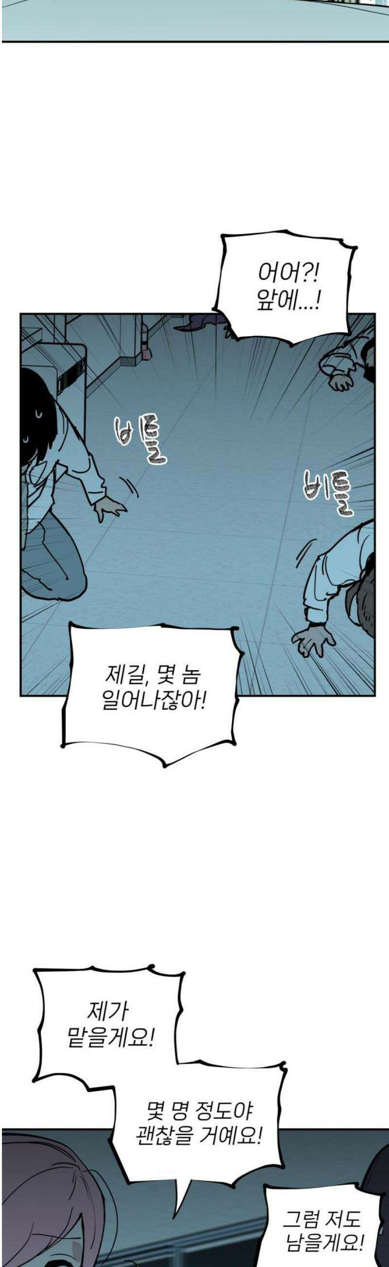 킬디스럽! 52화 38