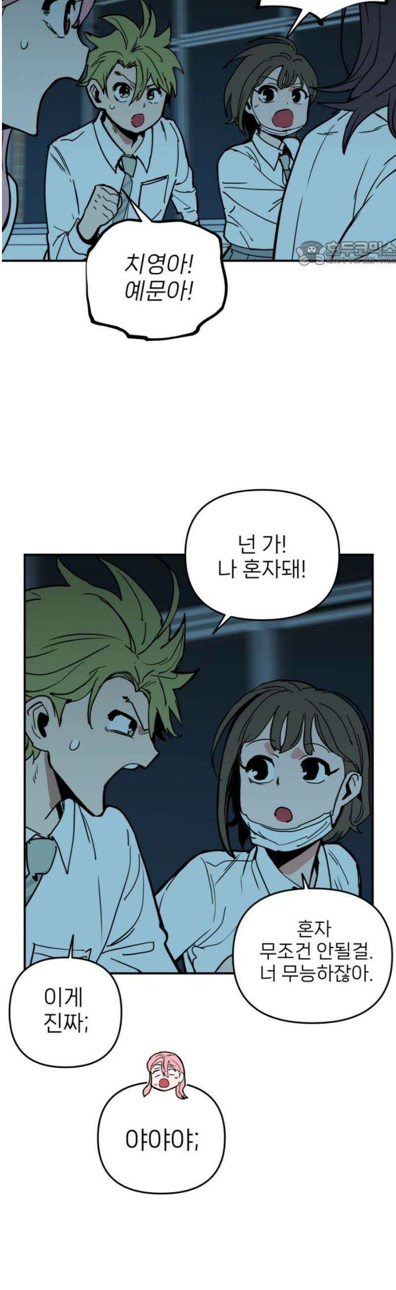 킬디스럽! 52화 39