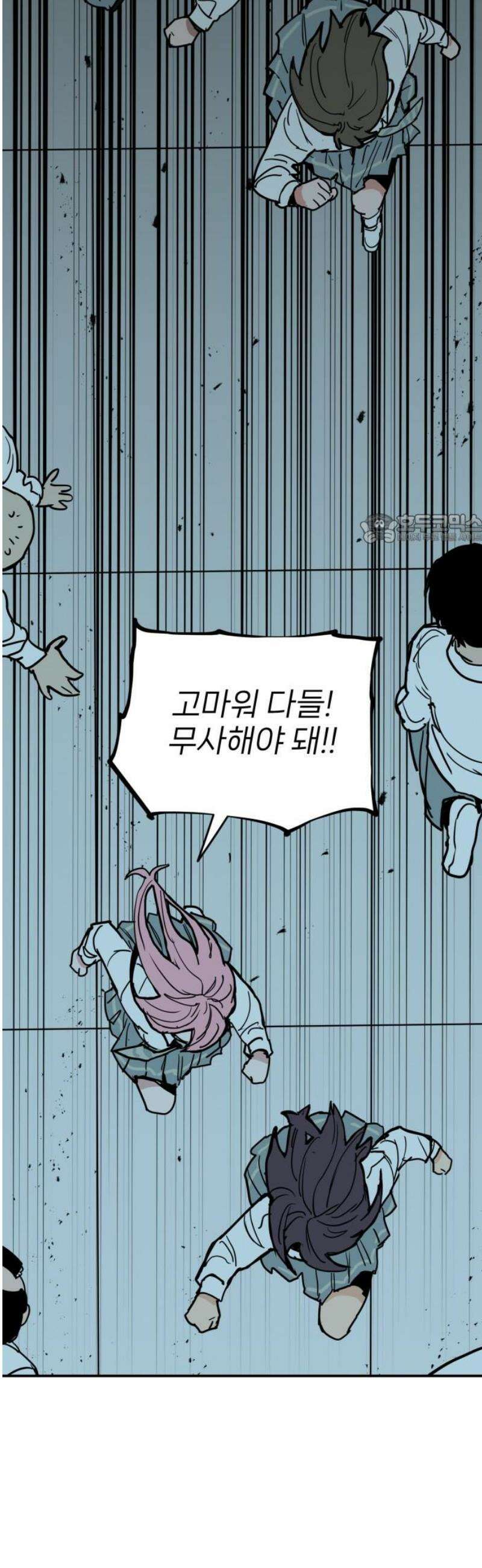 킬디스럽! 52화 41