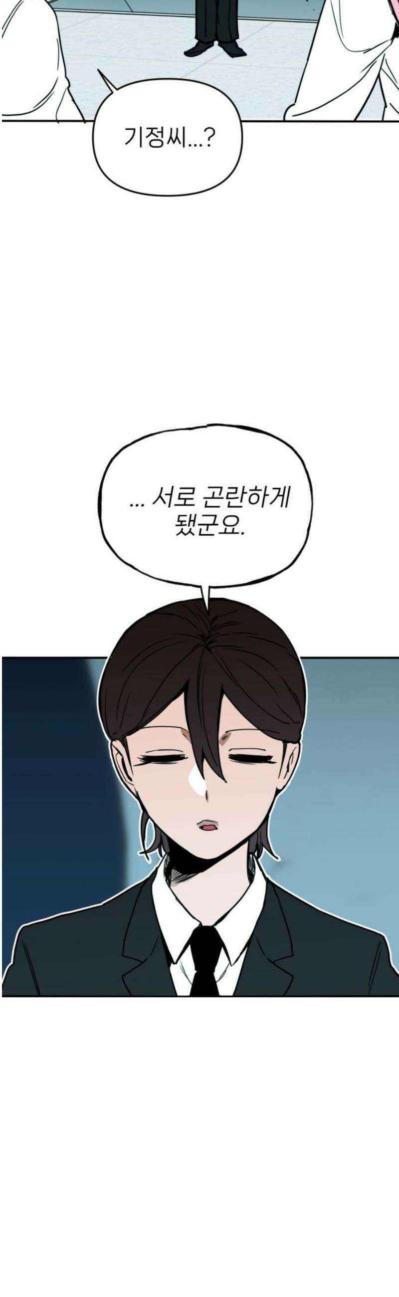 킬디스럽! 52화 44