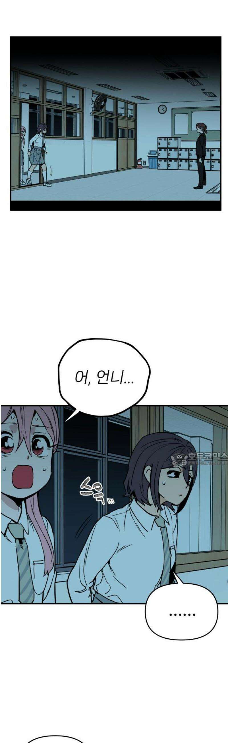 킬디스럽! 52화 45