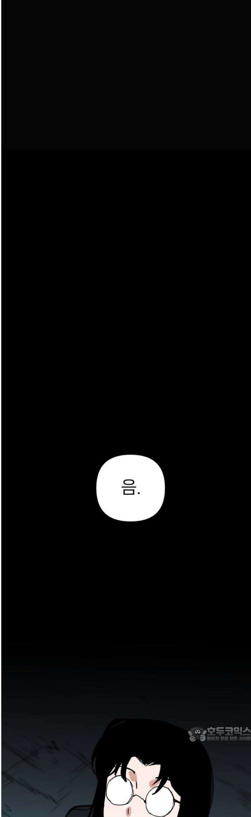 킬디스럽! 52화 49