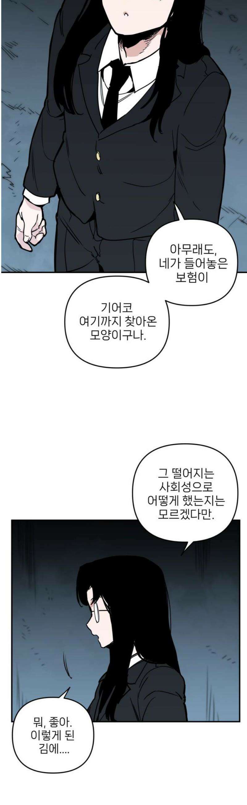 킬디스럽! 52화 50