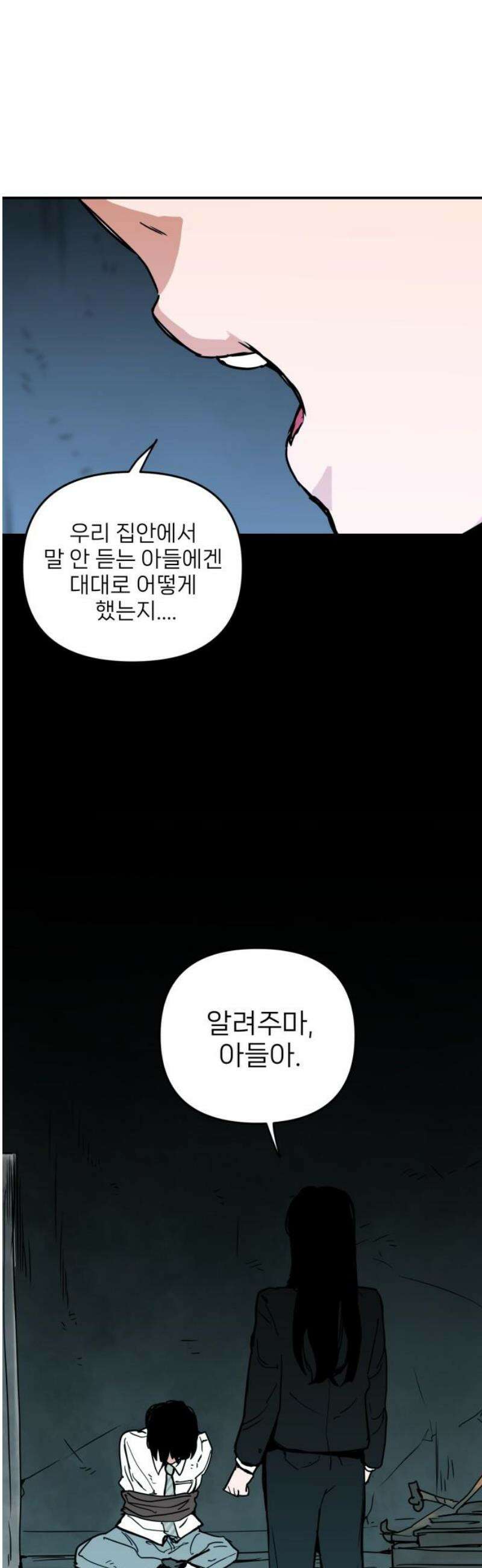 킬디스럽! 52화 51