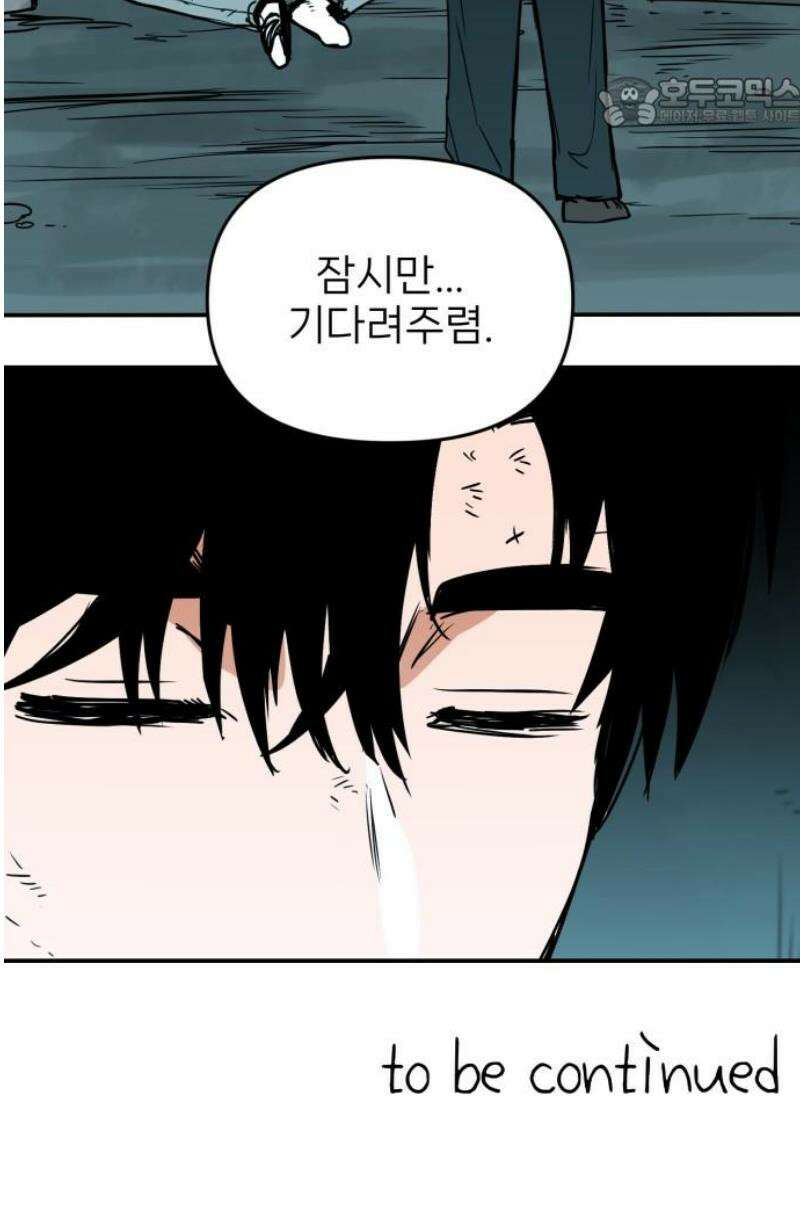 킬디스럽! 52화 52