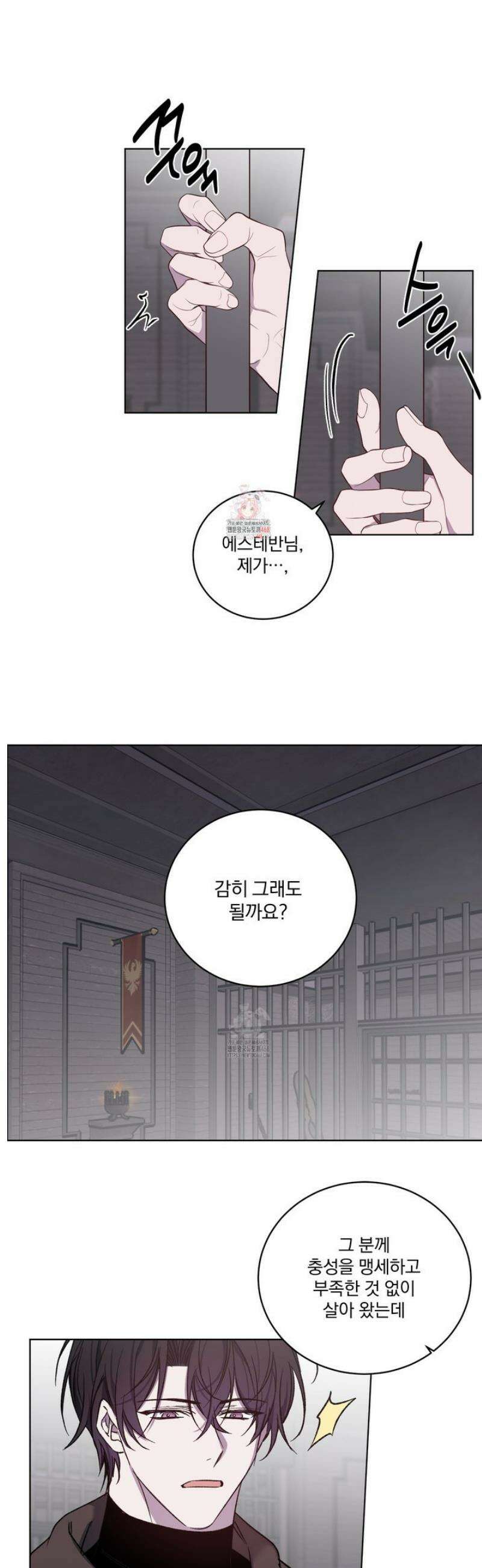 백작님! 사랑을 주세요 99화 1
