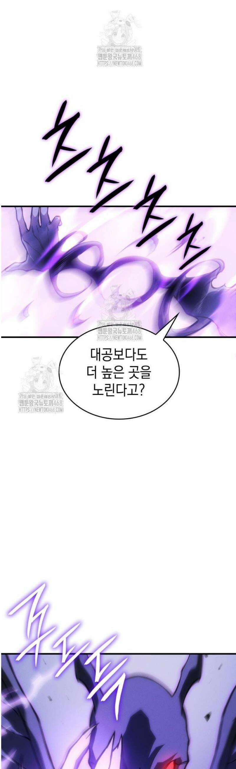 왕의 힘으로 회귀한다 104화 2