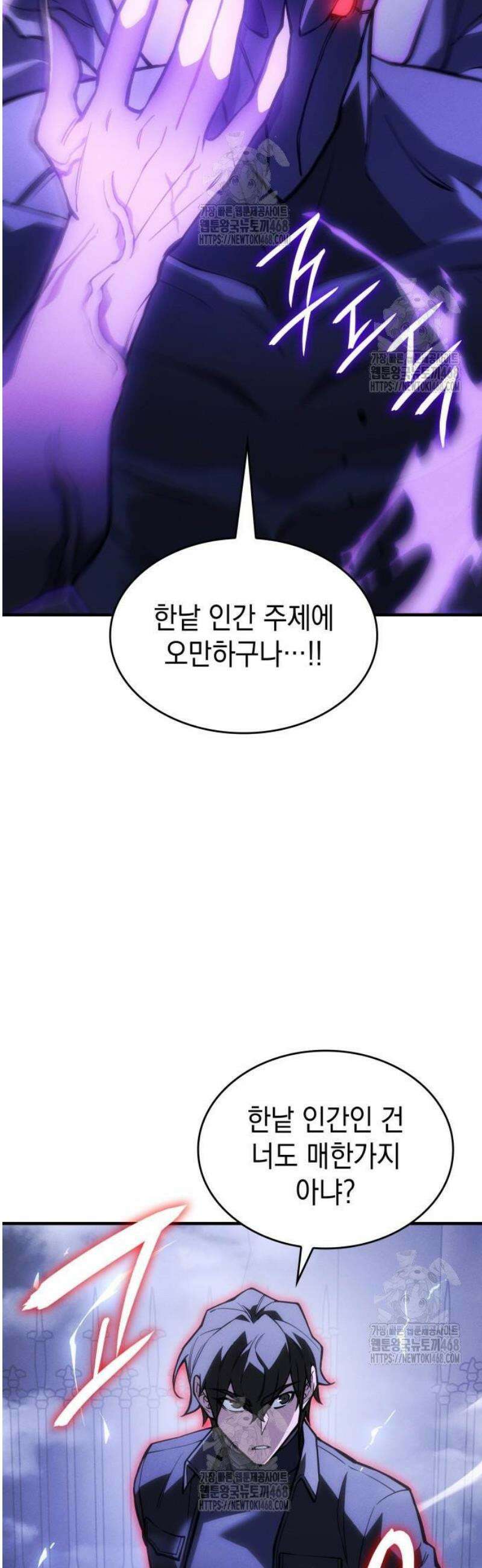 왕의 힘으로 회귀한다 104화 3