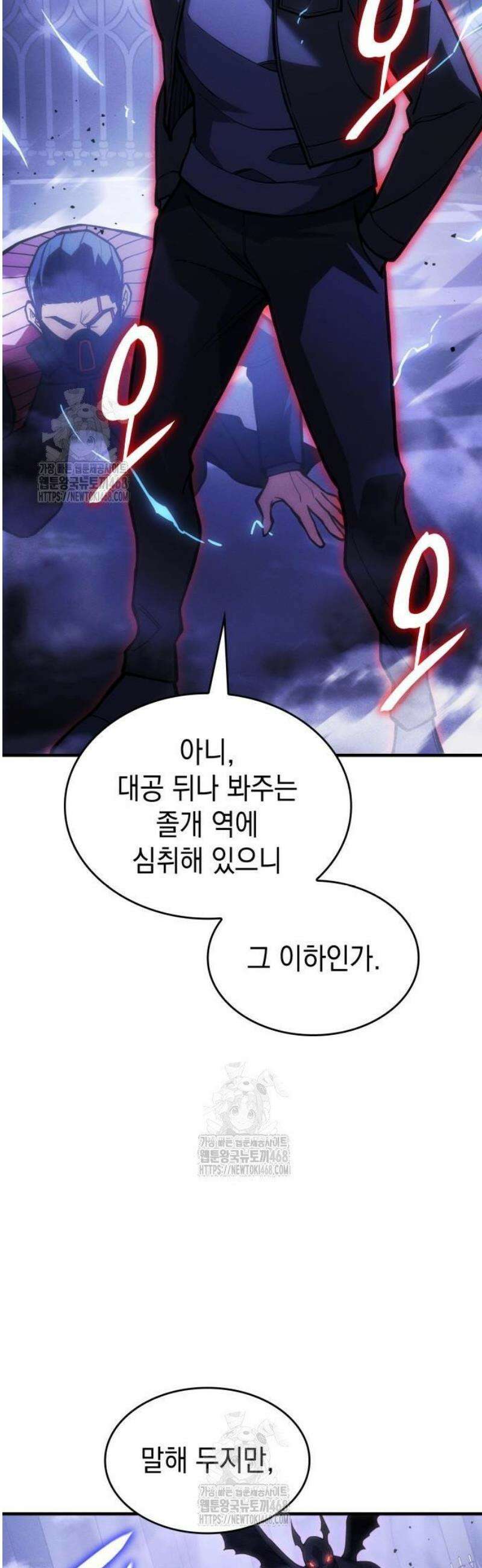 왕의 힘으로 회귀한다 104화 4