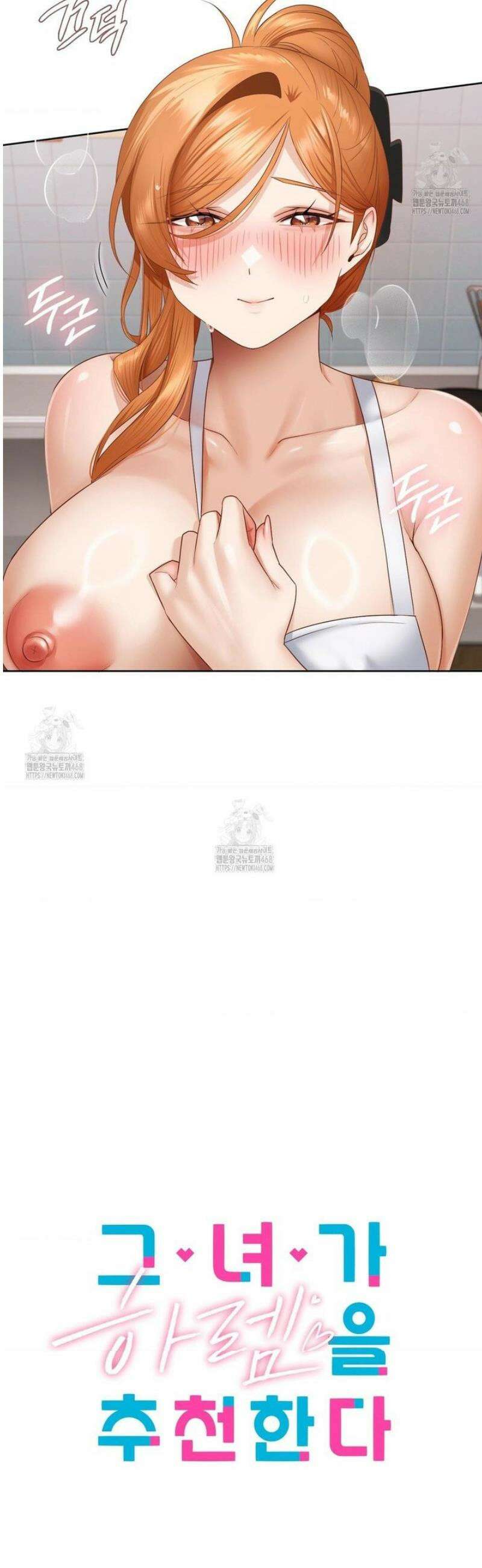 그녀가 하렘을 추천한다 19화 7