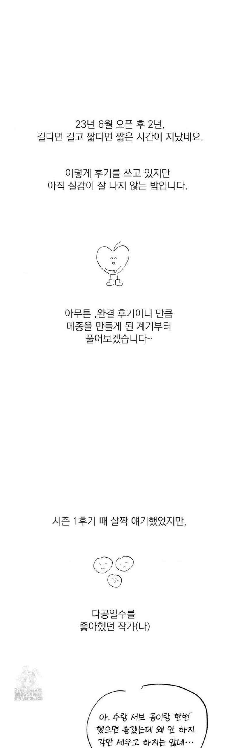 메종 [완결 후기] 2