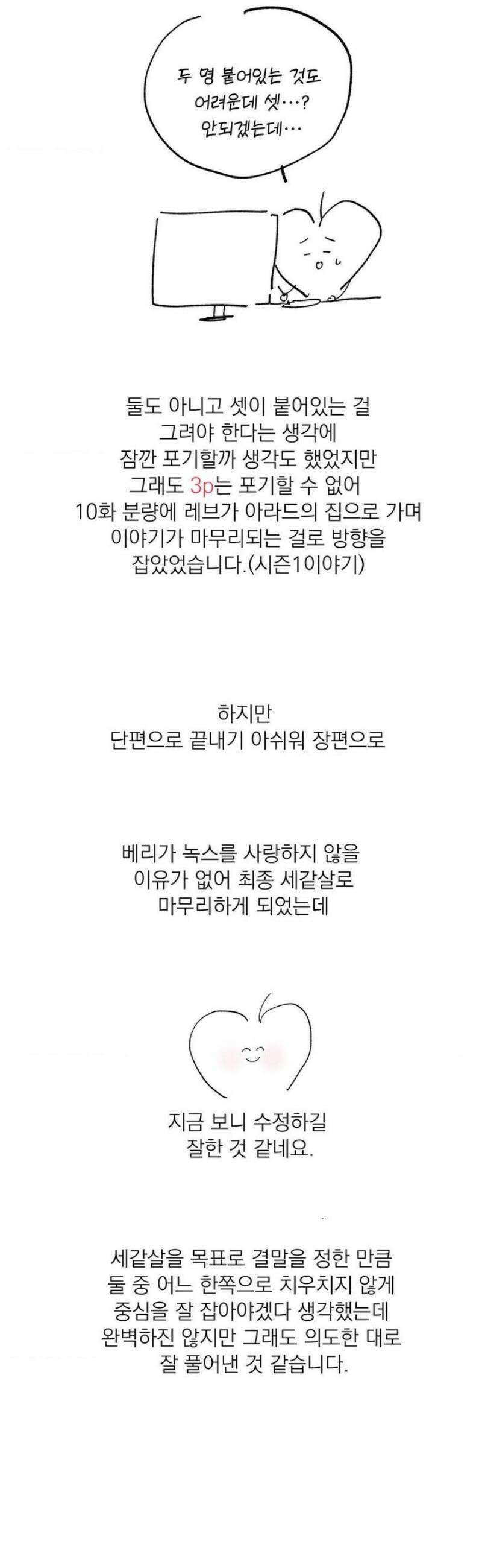 메종 [완결 후기] 4