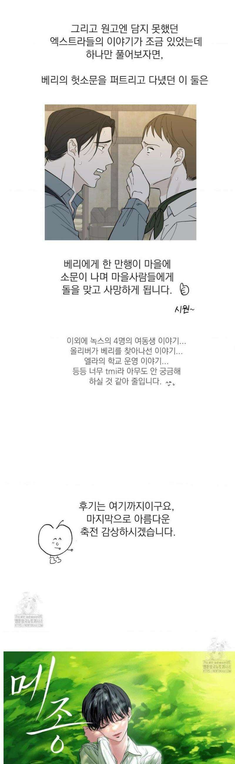 메종 [완결 후기] 5