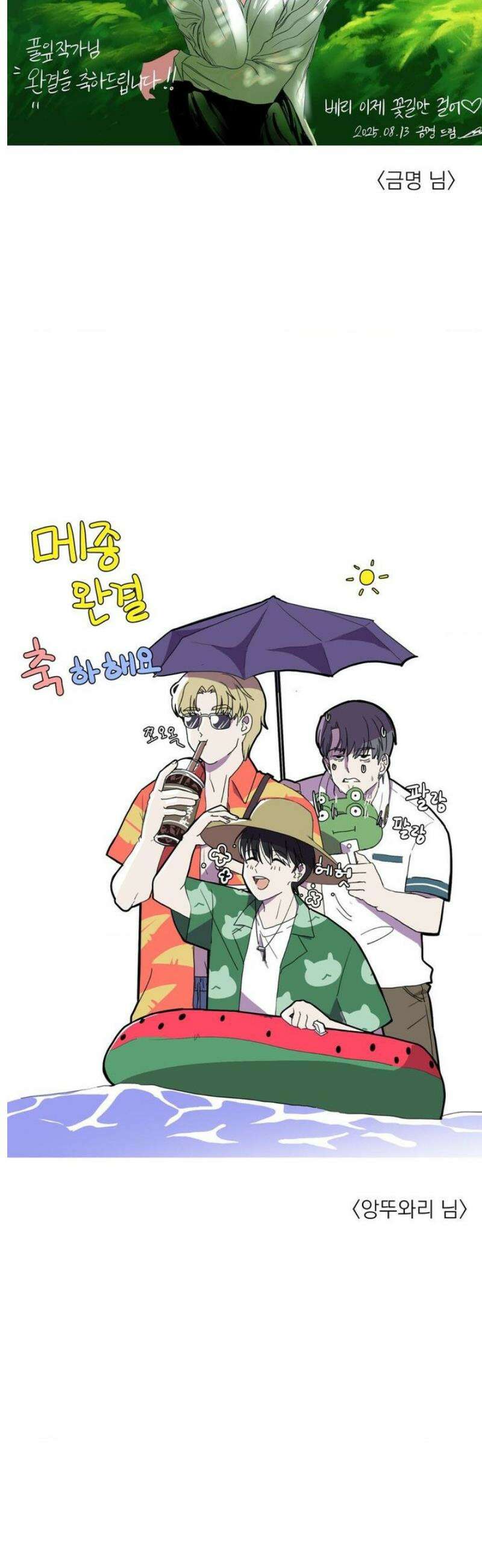 메종 [완결 후기] 6