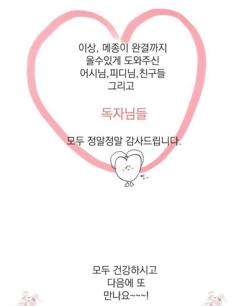 메종 [완결 후기] 7