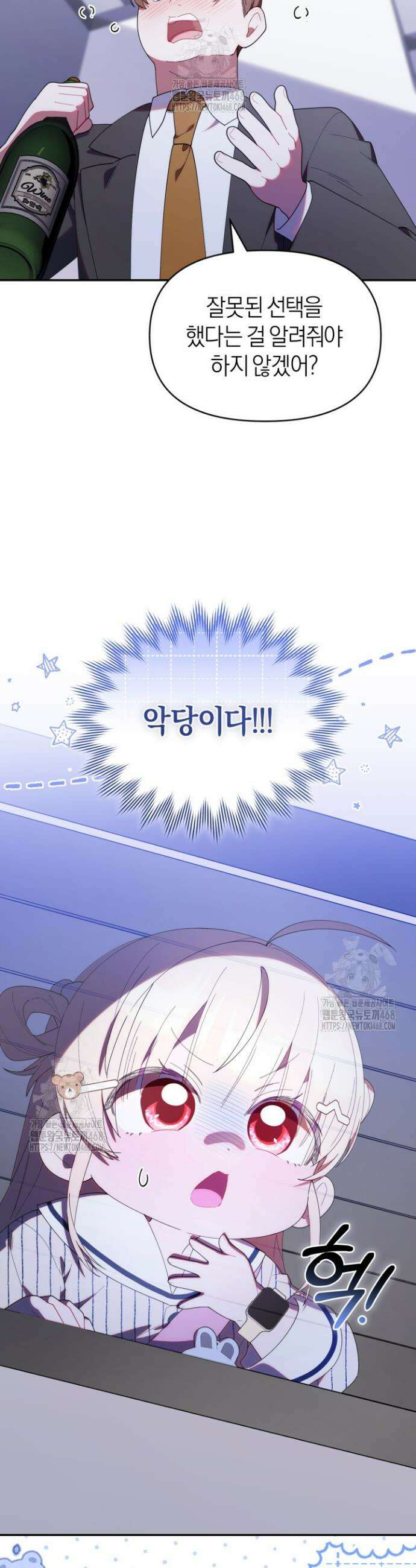 병아리반 헌터는 효도 중! 48화 2