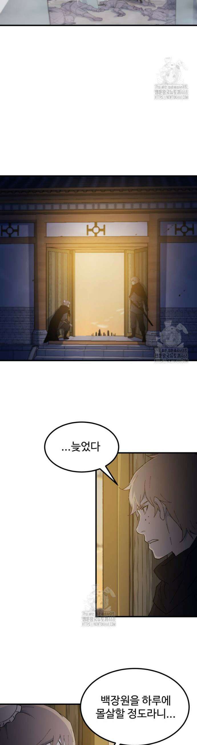 대사형 선유 132화 2
