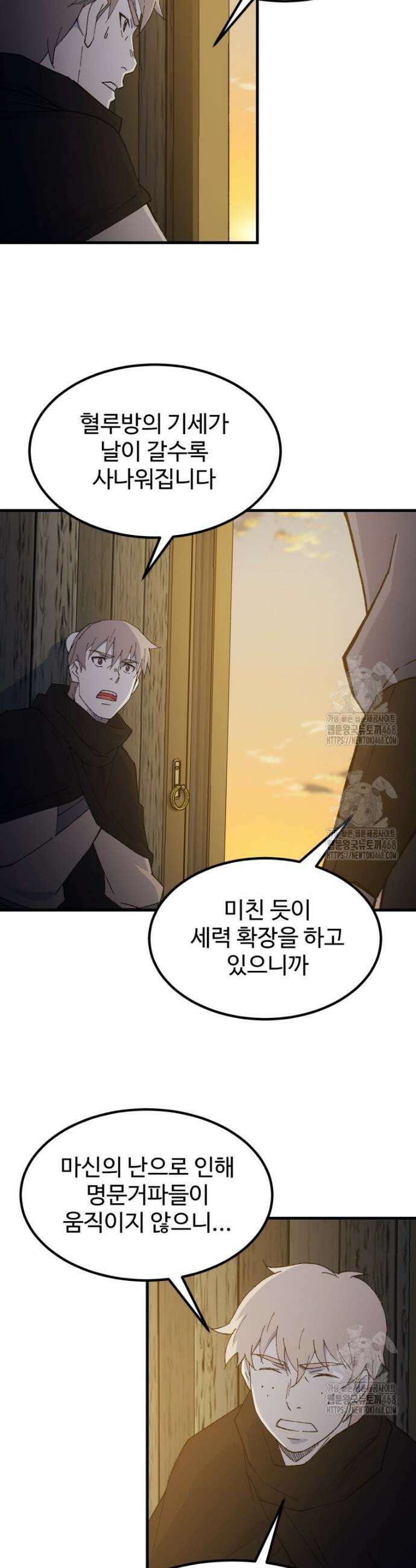 대사형 선유 132화 3