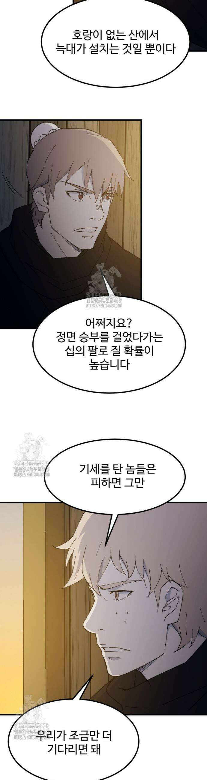 대사형 선유 132화 4
