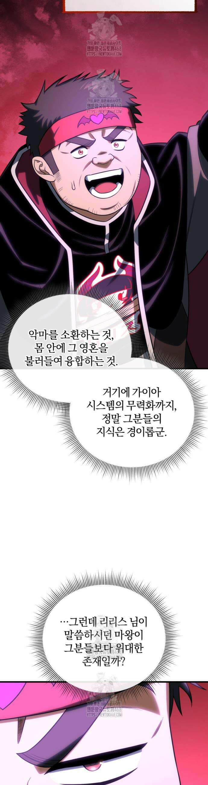 만 년 만에 귀환한 플레이어 125화 4