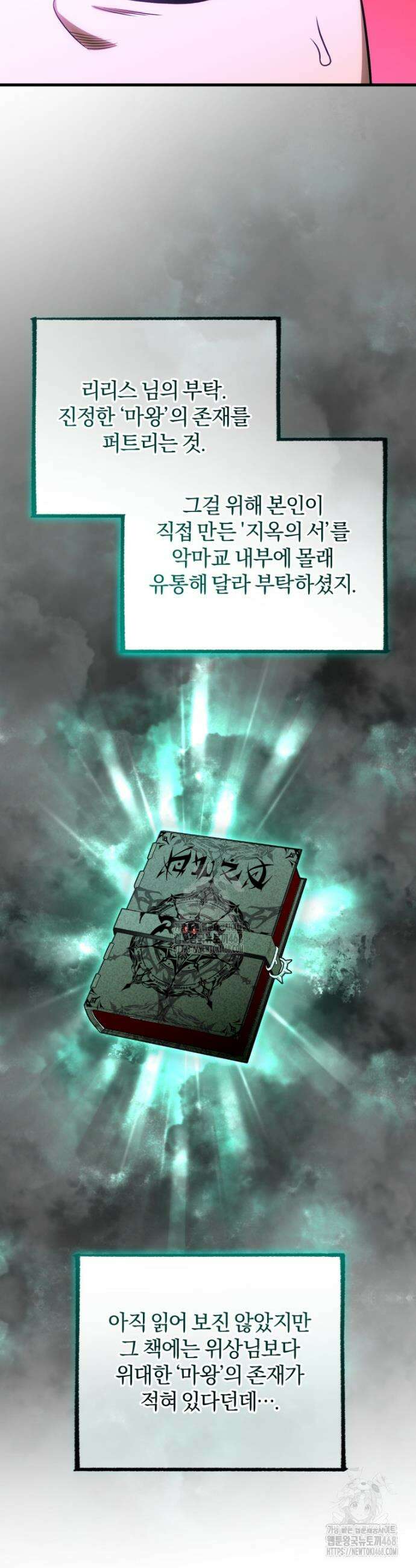 만 년 만에 귀환한 플레이어 125화 5