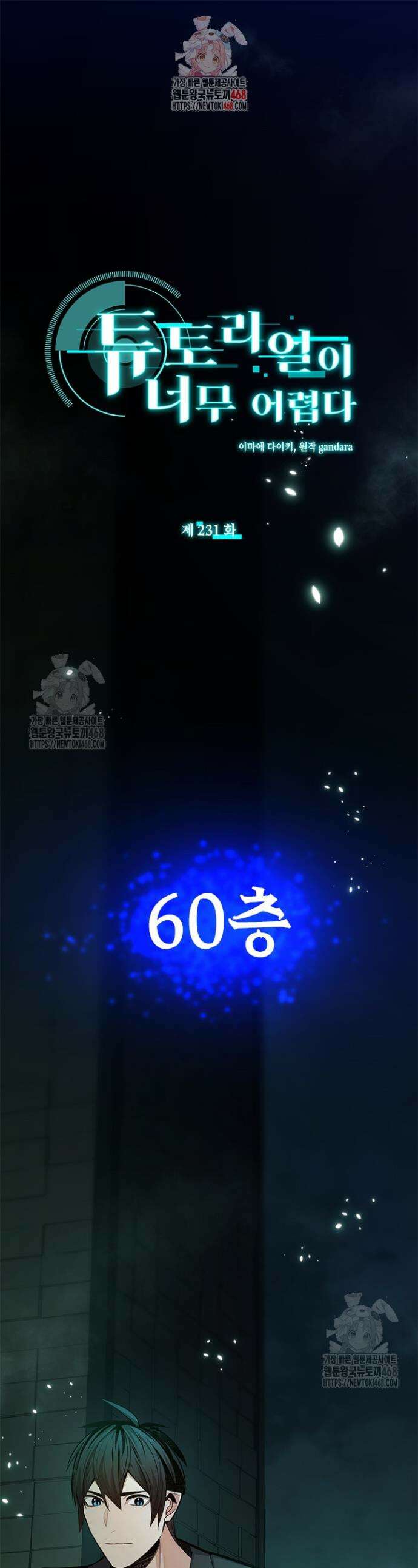 튜토리얼이 너무 어렵다 231화 1