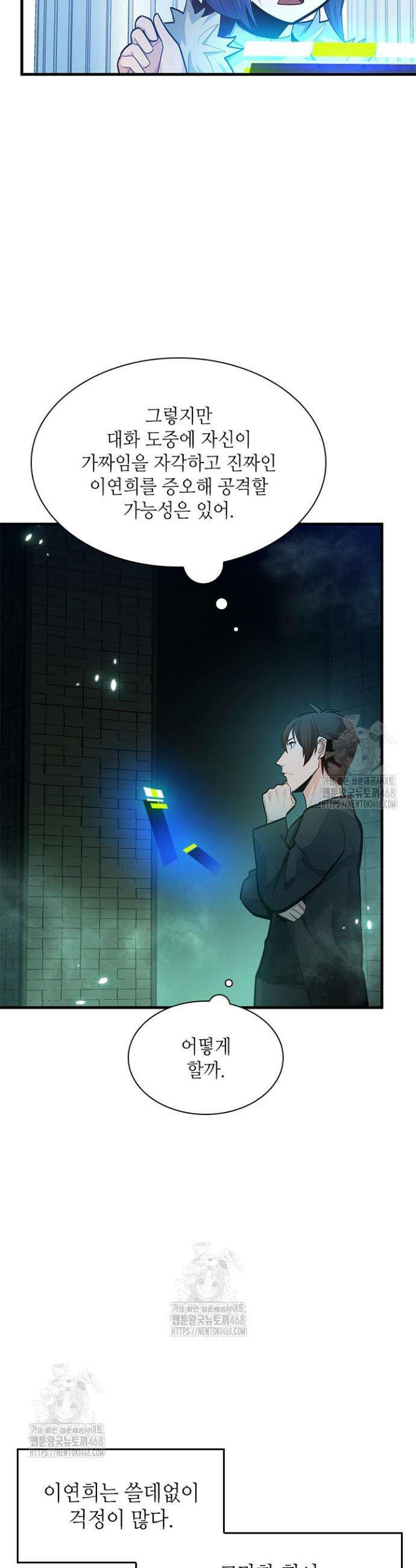 튜토리얼이 너무 어렵다 231화 9