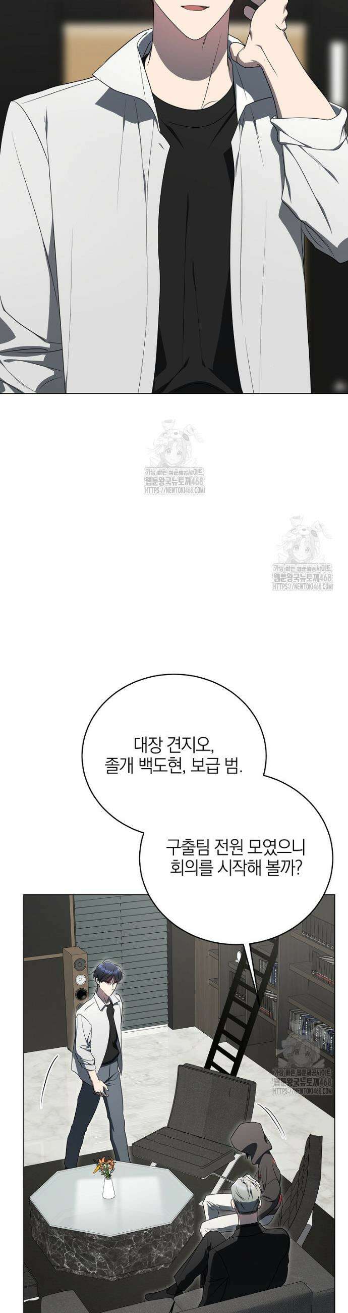 랭커를 위한 바른 생활 안내서 59화 6