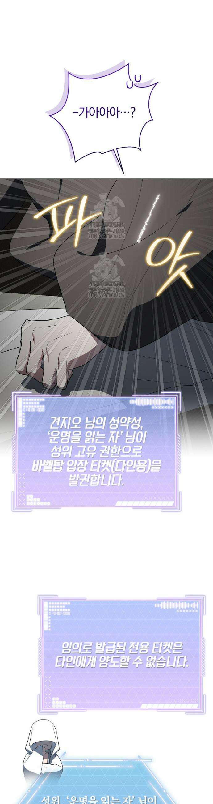 랭커를 위한 바른 생활 안내서 59화 8