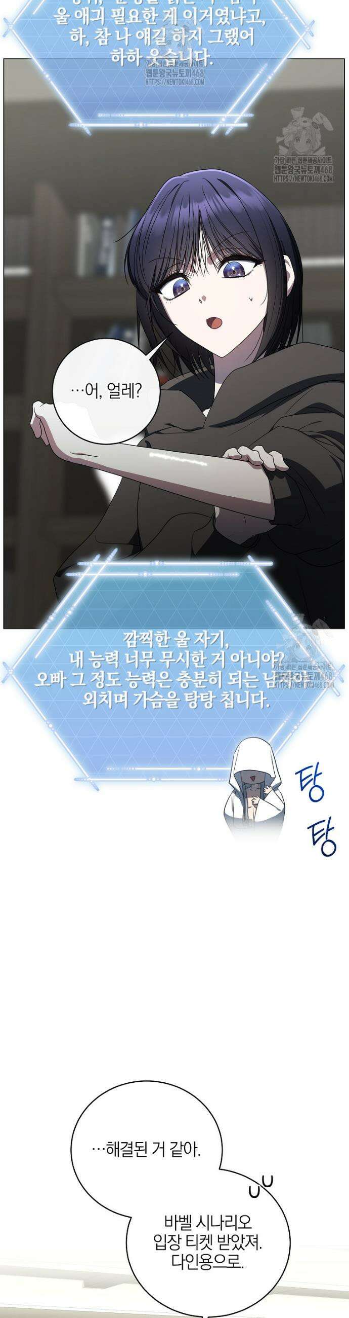 랭커를 위한 바른 생활 안내서 59화 9