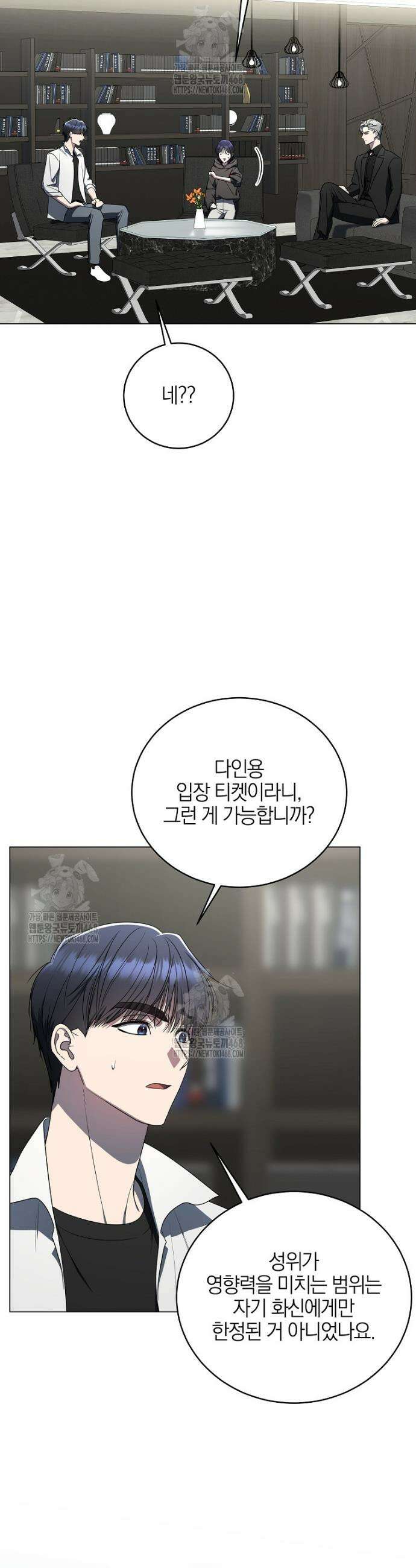 랭커를 위한 바른 생활 안내서 59화 10