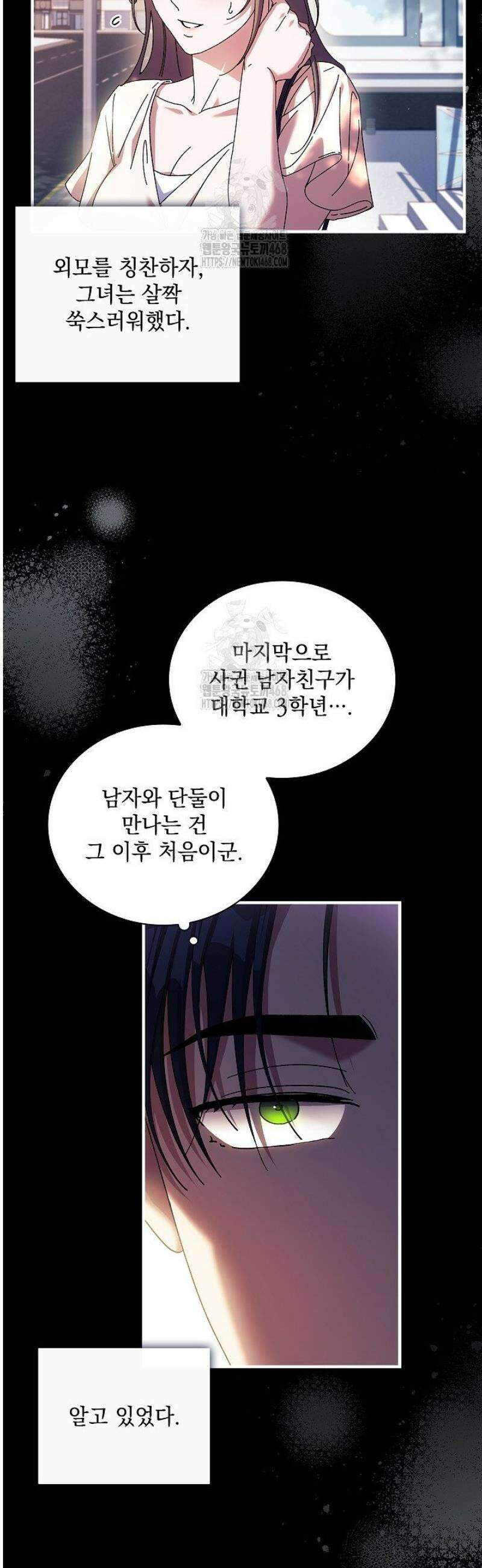 다이브[레진] 45화 3