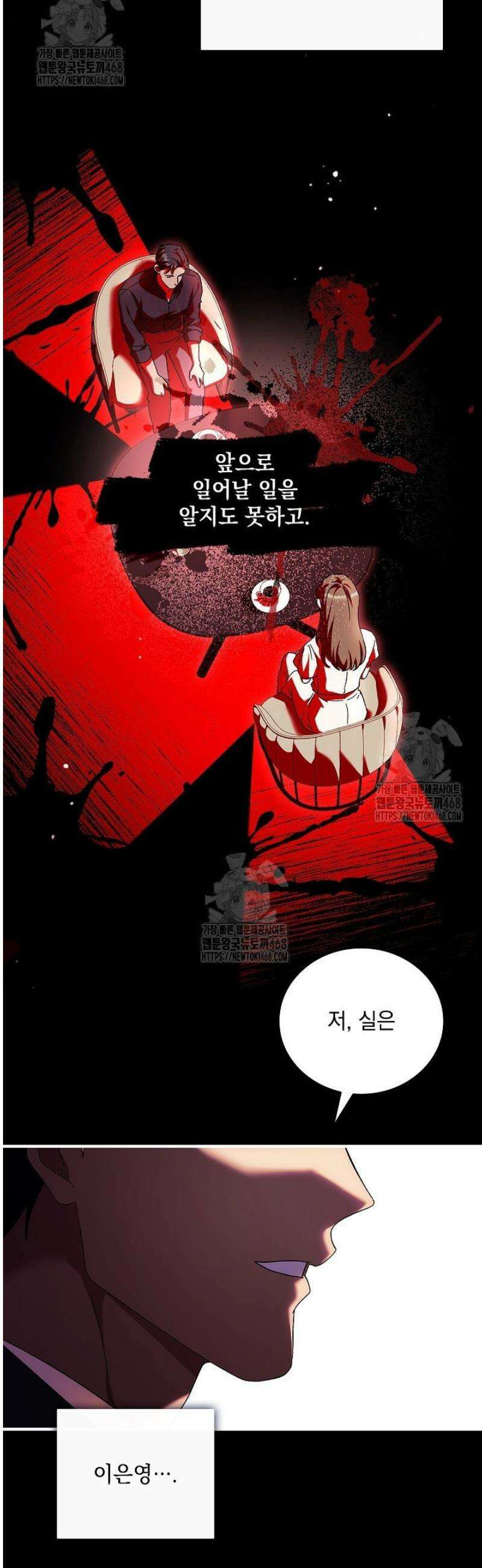 다이브[레진] 45화 8