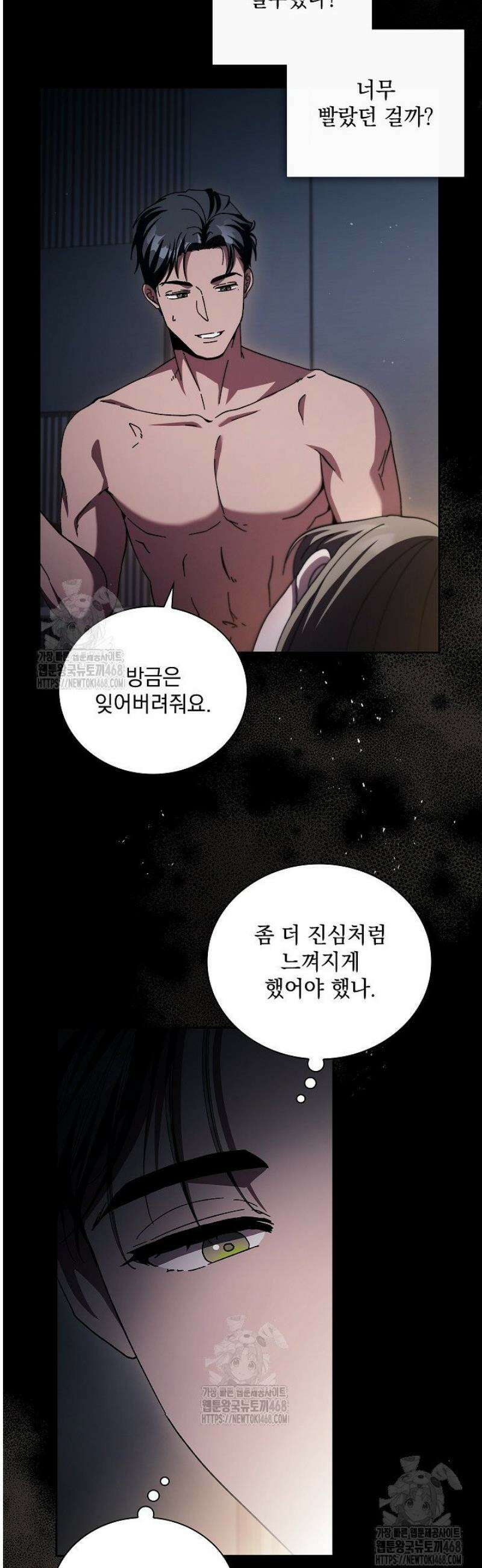 다이브[레진] 45화 17