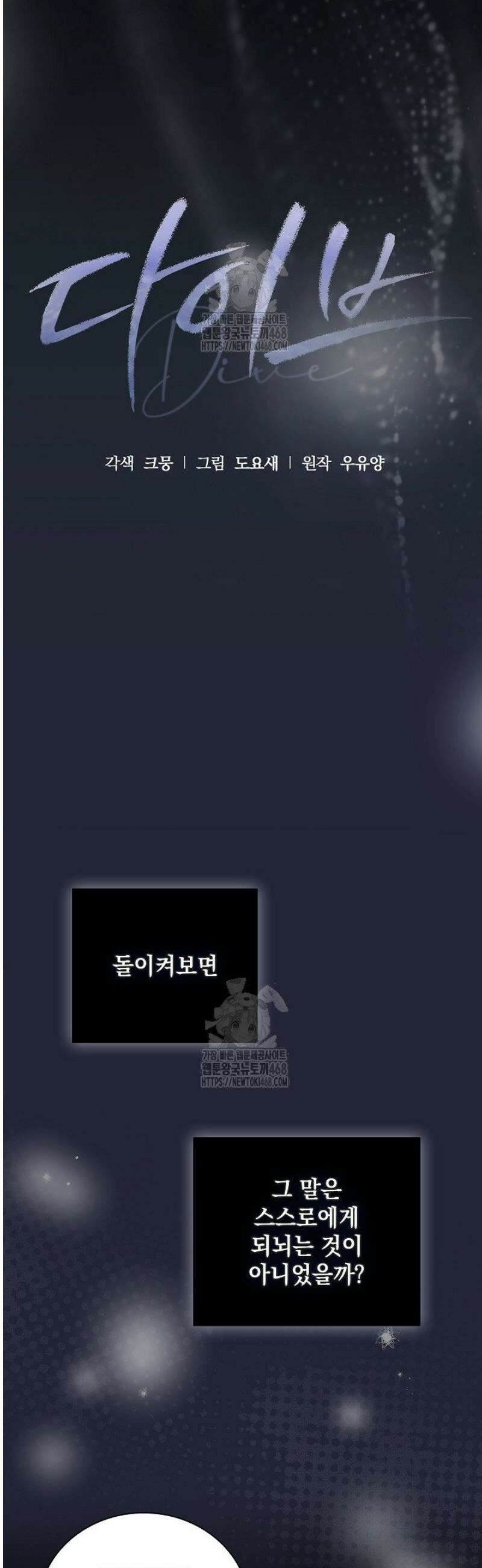 다이브[레진] 45화 25