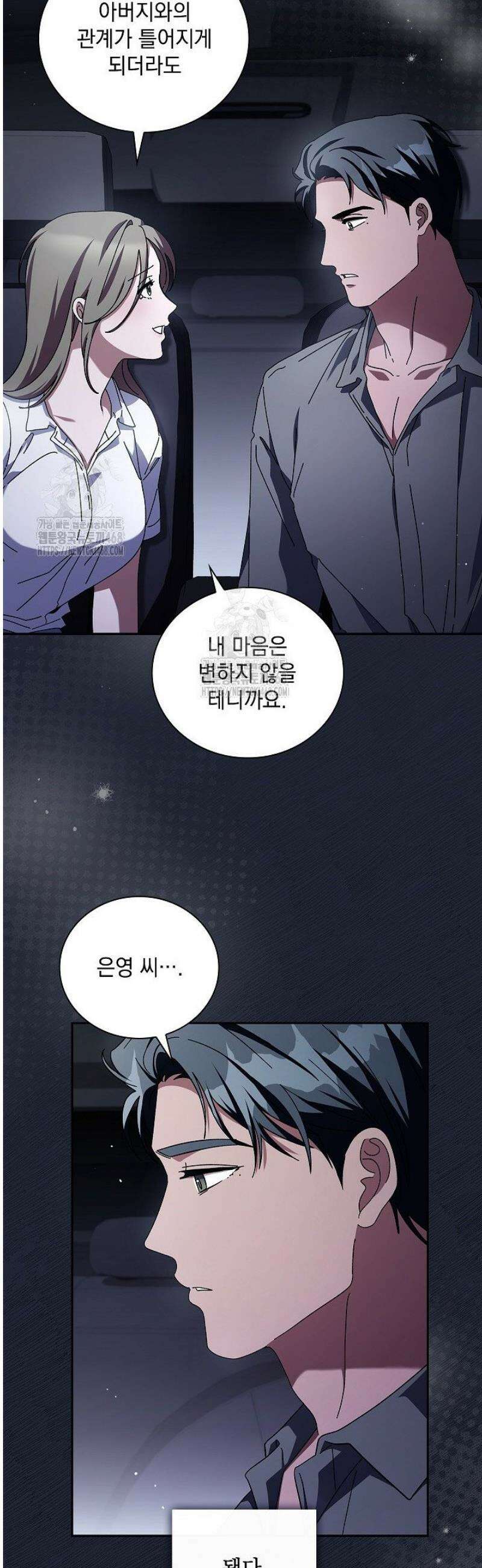 다이브[레진] 45화 26