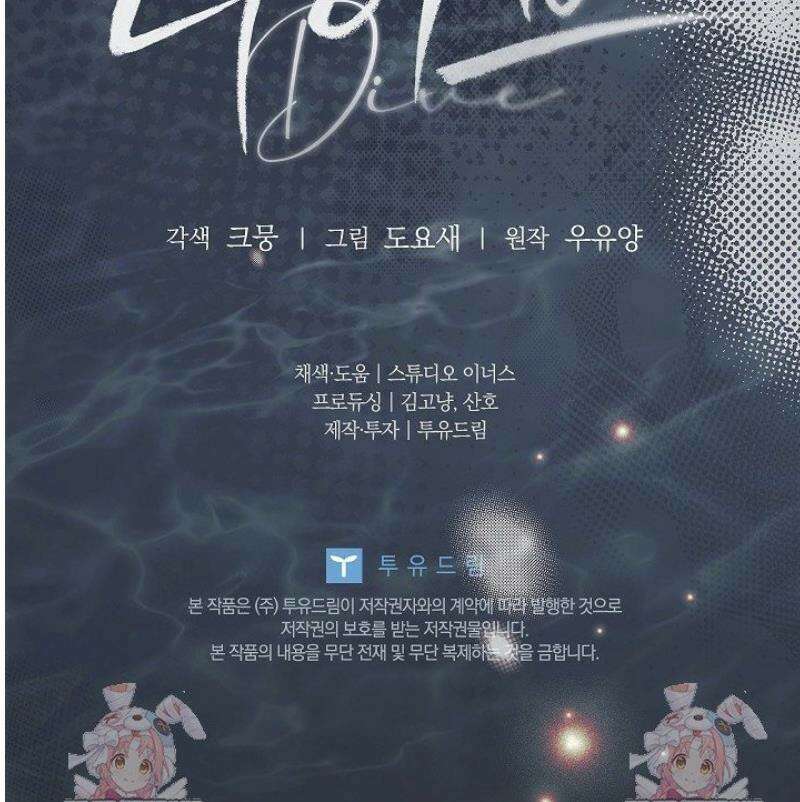 다이브[레진] 45화 38
