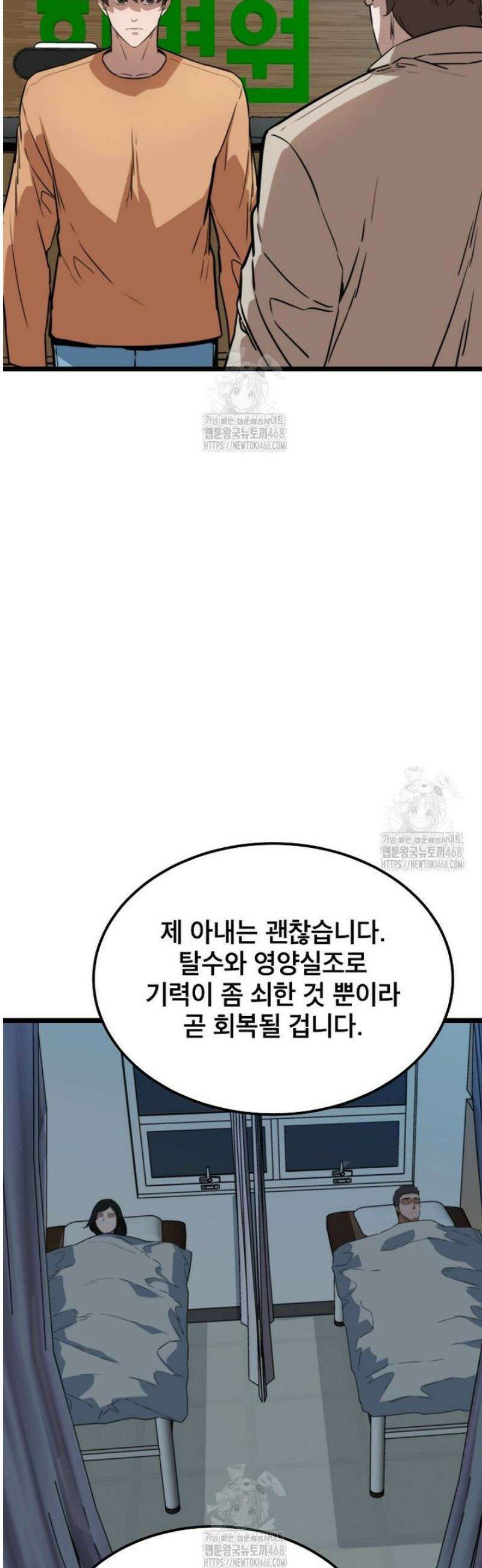 좀비가 날 물지 않아 47화 5