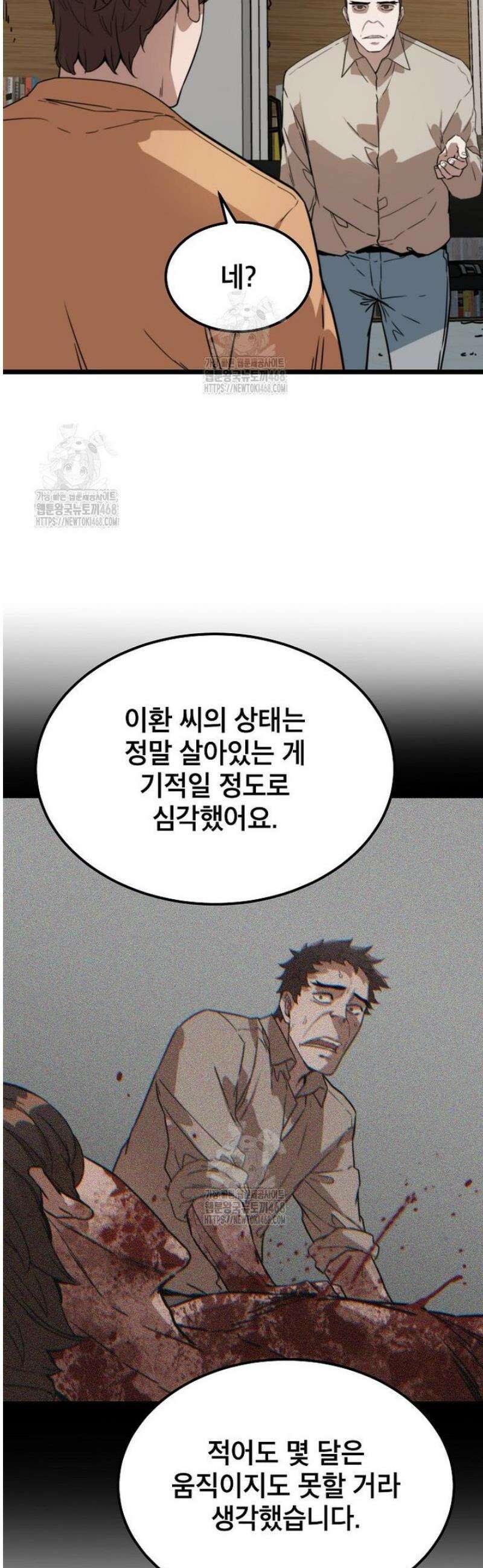 좀비가 날 물지 않아 47화 7